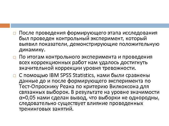  После проведения формирующего этапа исследования был проведен контрольный эксперимент, который выявил показатели, демонстрирующие