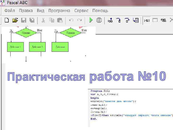 Практическая работа № 10 