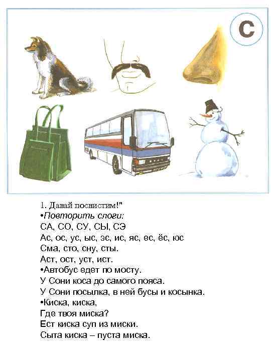 1. Давай посвистим!