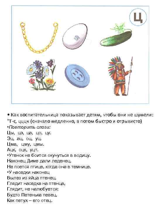  • Как воспитательница показывает детям, чтобы они не шумели: 