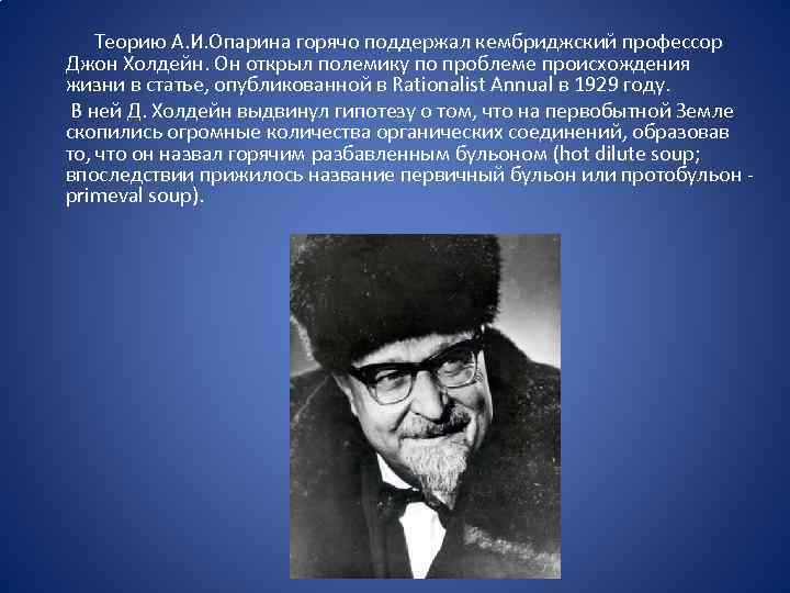 Теория опарина о происхождении жизни на земле презентация