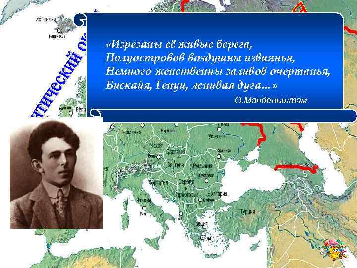  «Изрезаны её живые берега, П о л у о с тр о в