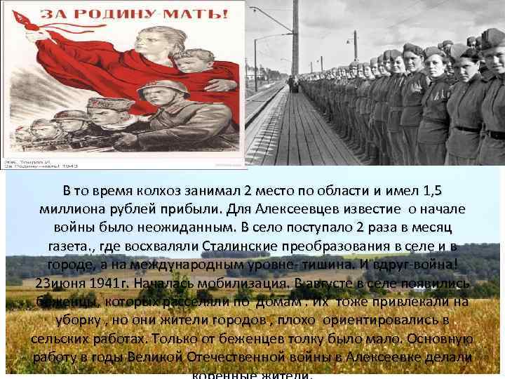 В то время колхоз занимал 2 место по области и имел 1, 5 миллиона