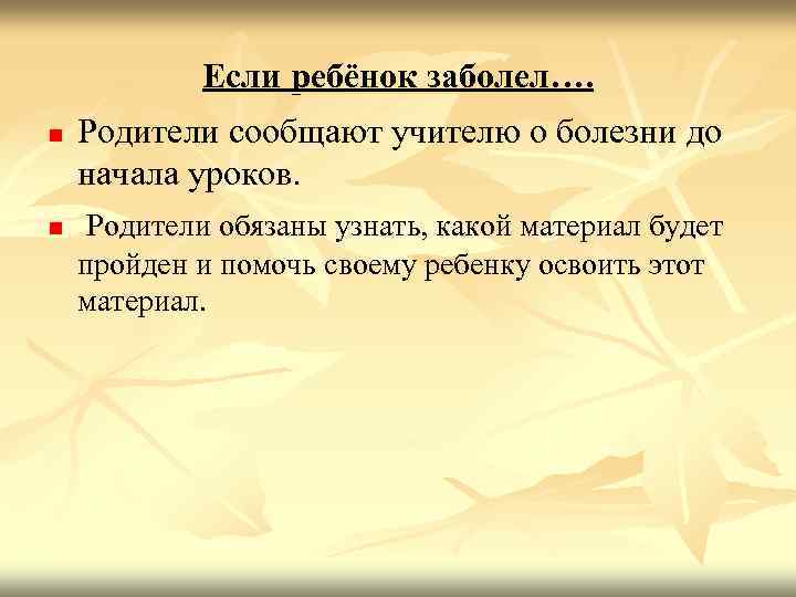 Сообщить учителю. Сообщение учителю о болезни ребенка. Как написать учителю что ребенок заболел. Смс учителю о болезни ребенка. Как написать учителю если ребёнок заболел.