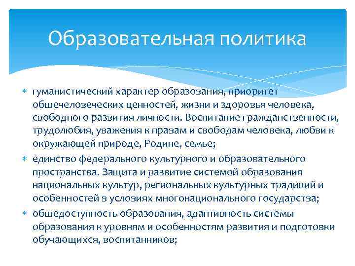 К особенностям образования в современном мире относится во первых приоритетность образования план