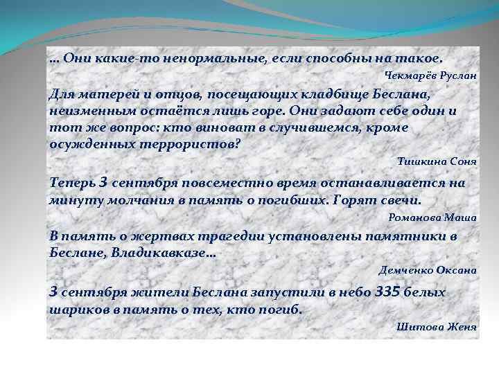 … Они какие-то ненормальные, если способны на такое. Чекмарёв Руслан Для матерей и отцов,