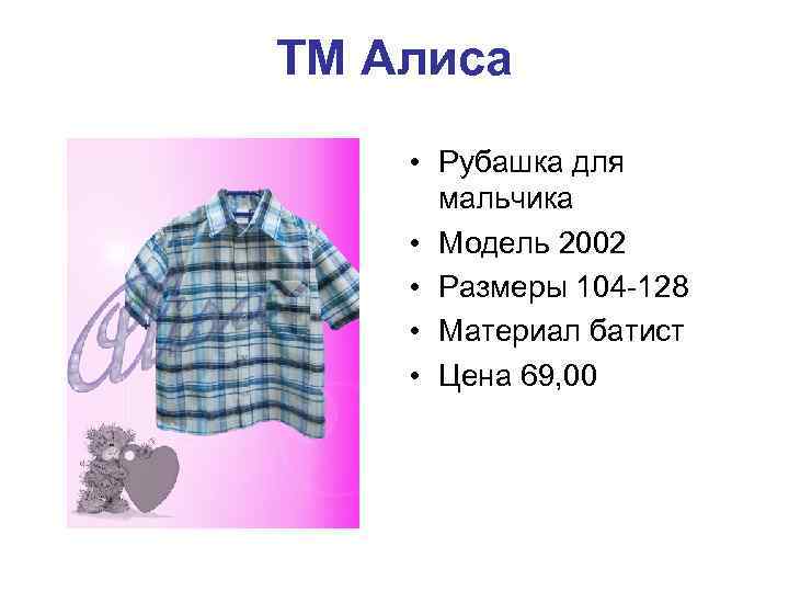 ТМ Алиса • Рубашка для мальчика • Модель 2002 • Размеры 104 -128 •