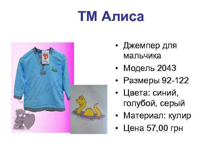 ТМ Алиса • Джемпер для мальчика • Модель 2043 • Размеры 92 -122 •