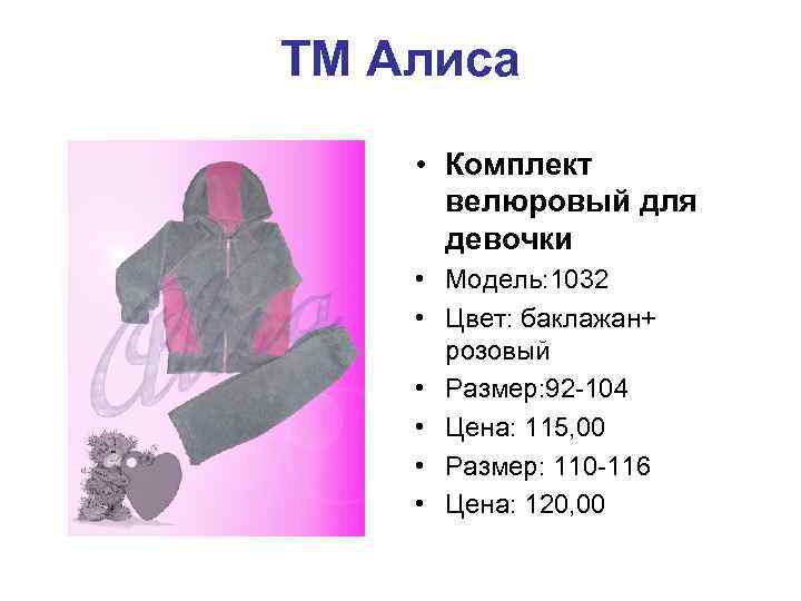 ТМ Алиса • Комплект велюровый для девочки • Модель: 1032 • Цвет: баклажан+ розовый