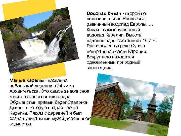 Водопад кивач второй по величине. Водопад Кивач на карте России. Водопад Кивач расположенный на реке Суне ЕГЭ ответ.