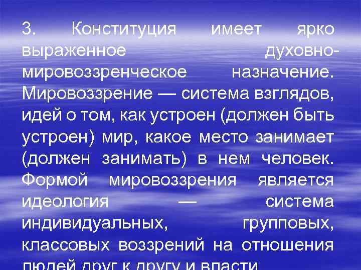 Свободное формирование мировоззрения человека конституция. Конституция мировоззрение. Свободное мировоззрение Конституция. Свободное формирование мировоззрения Конституция. Формирование мировоззрения человека Конституция.