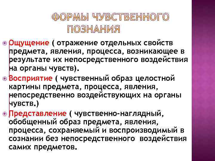 Отражение отдельных свойств предметов