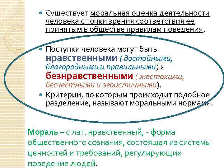 Нравственная оценка человека. Моральная оценка деятельности человека. Нравственная оценка деятельности человека. Моральная оценка деятельности это. Моральная оценка труда это.