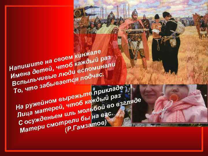 е инжал аз к своем аждый р а и ите н чтоб к апиш