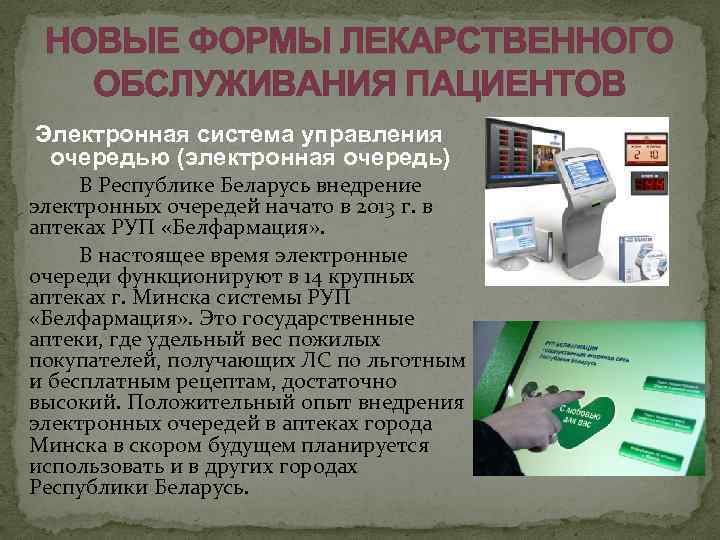 Карта медицинского обслуживания белфармация