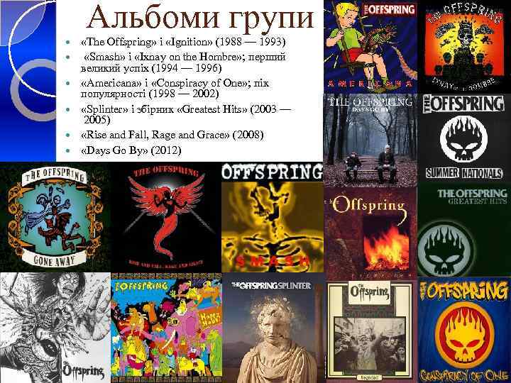 Альбоми групи «The Offspring» і «Ignition» (1988 — 1993) «Smash» і «Ixnay on the