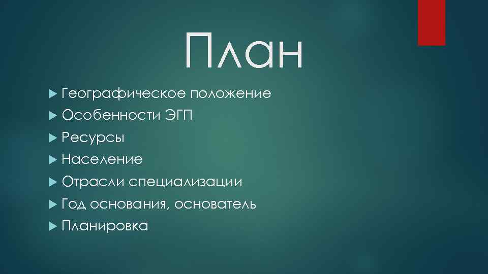 План сравнения москвы и санкт петербурга эгп