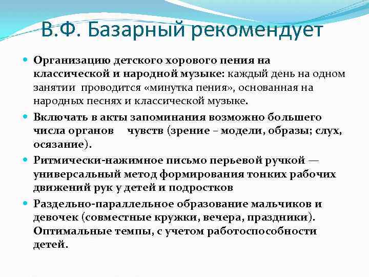 В. Ф. Базарный рекомендует Организацию детского хорового пения на классической и народной музыке: каждый