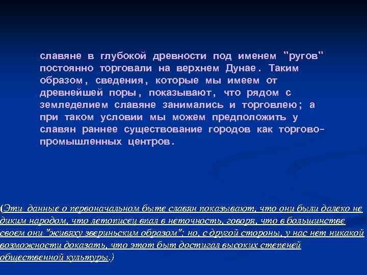 славяне в глубокой древности под именем 