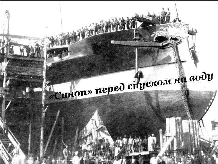 п» пер «Сино на воду уском ед сп 