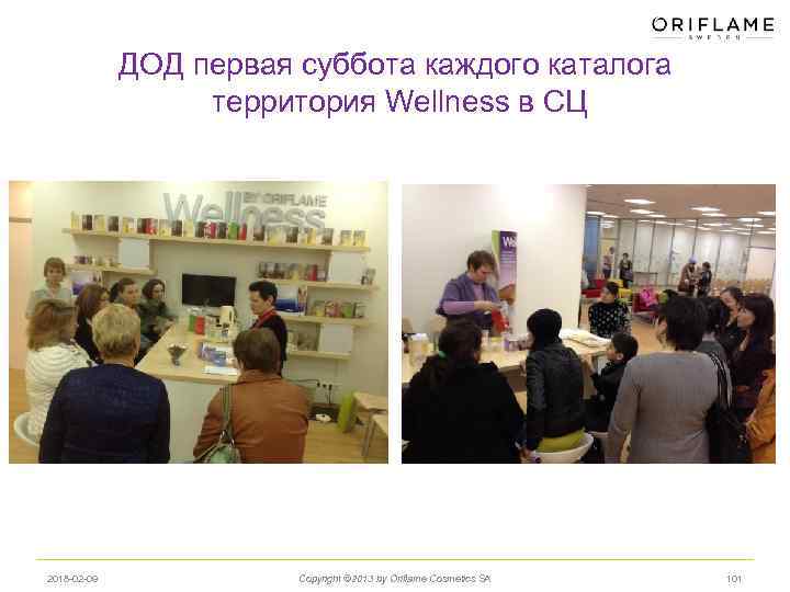 ДОД первая суббота каждого каталога территория Wellness в СЦ 2018 -02 -09 Copyright ©