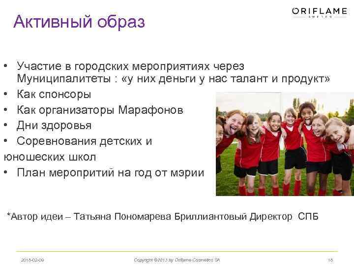 Активный образ • Участие в городских мероприятиях через Муниципалитеты : «у них деньги у