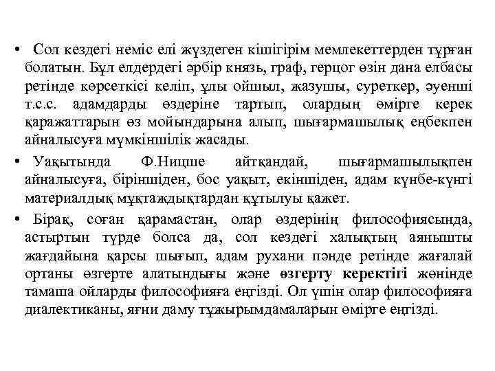  • Сол кездегi немiс елi жүздеген кiшiгiрiм мемлекеттерден тұрған болатын. Бұл елдердегi әрбiр