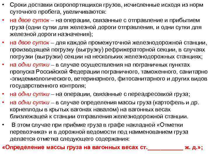 2 часа до отправления. Сроки доставки грузов. Исчисление срока доставки груза. Определить срок доставки груза. Определение сроков доставки грузов на ЖД.