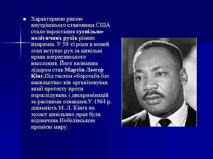 n Характерною рисою внутрішнього становища США стало наростання суспільно політичних рухів різних напрямів. У