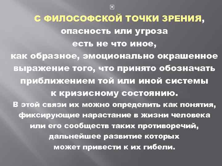 Философия точки