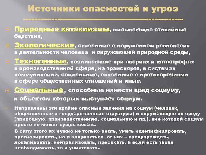  Природные катаклизмы, вызывающие стихийные бедствия, Экологические, связанные с нарушением равновесия в деятельности человека