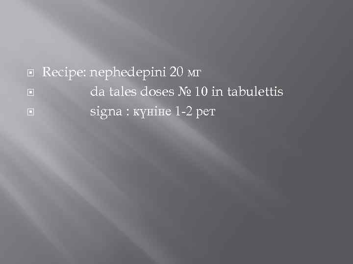  Recipe: nephedepini 20 мг da tales doses № 10 in tabulettis signa :