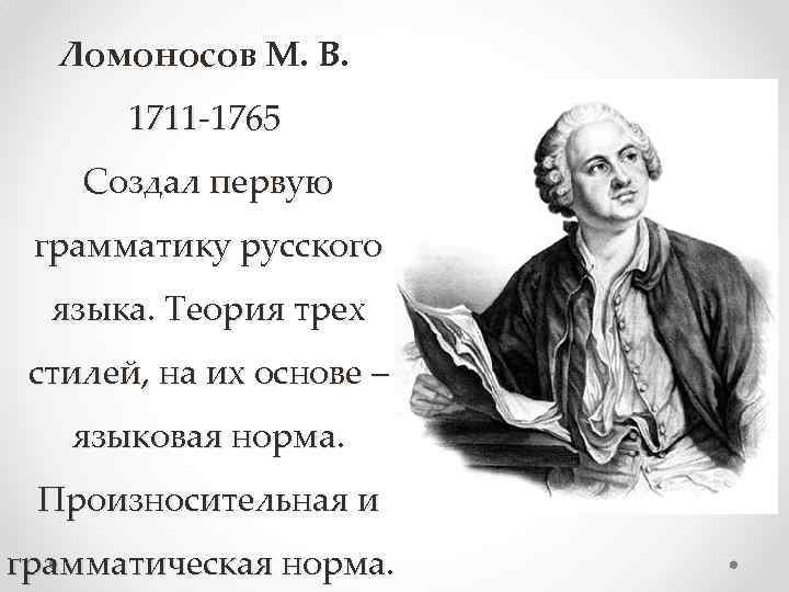 Презентация на английском языке про ломоносова