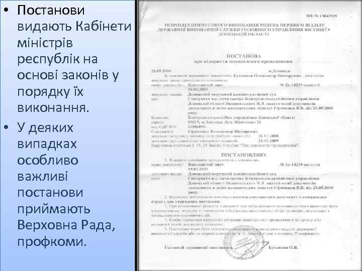  • Постанови видають Кабінети міністрів республік на основі законів у порядку їх виконання.