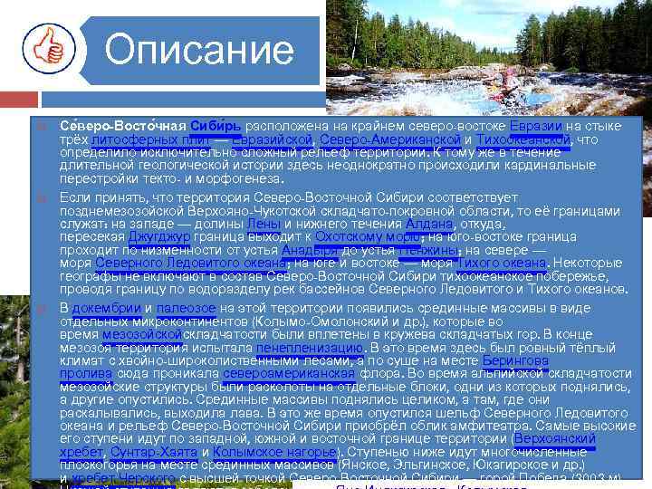 Описание северо восточной сибири по плану 8 класс