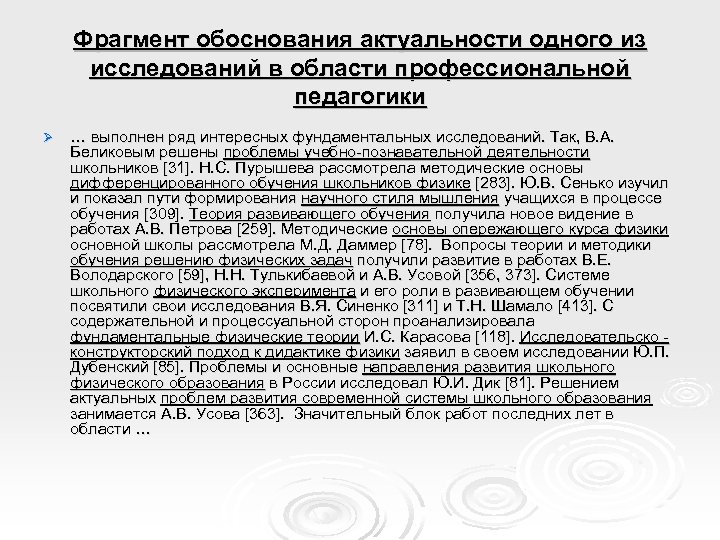Фрагмент обоснования актуальности одного из исследований в области профессиональной педагогики Ø … выполнен ряд
