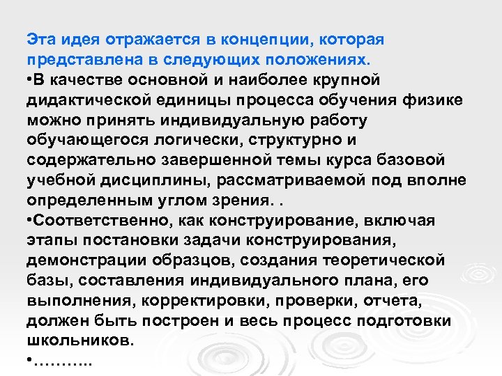 Эта идея отражается в концепции, которая представлена в следующих положениях. • В качестве основной