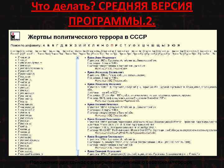 Что делать? СРЕДНЯЯ ВЕРСИЯ ПРОГРАММЫ. 2. Положение дел сейчас с раскрытием данных о советском