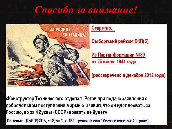 Спасибо за внимание! 