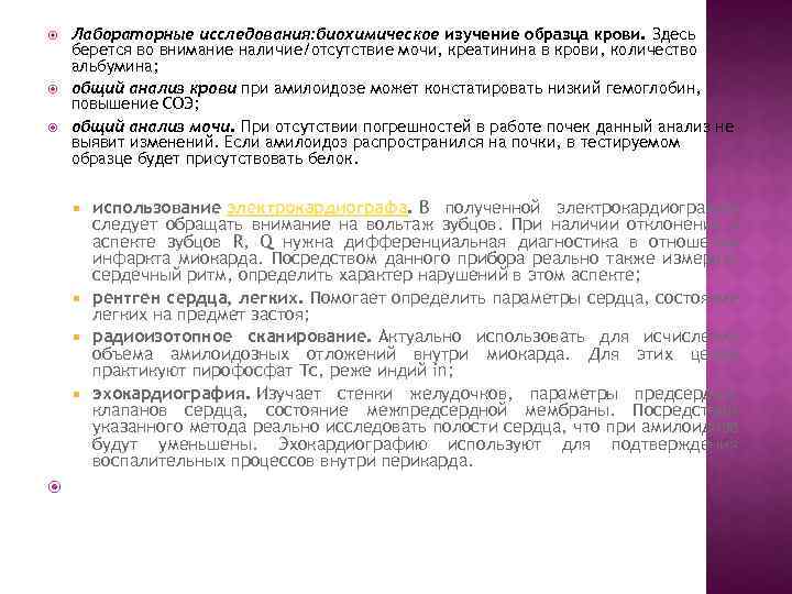  Лабораторные исследования: биохимическое изучение образца крови. Здесь берется во внимание наличие/отсутствие мочи, креатинина