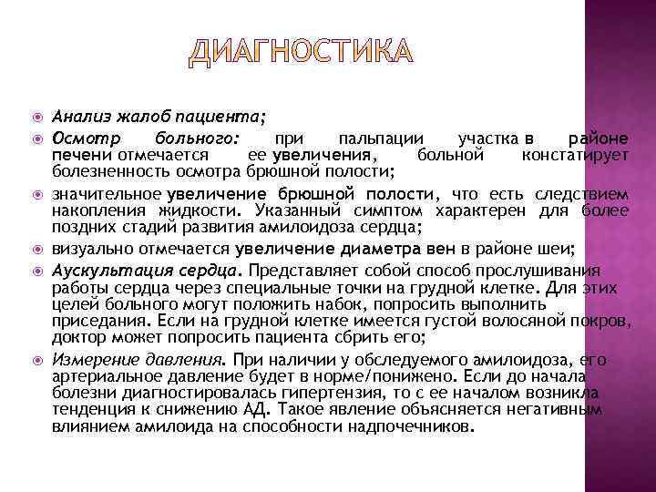  Анализ жалоб пациента; Осмотр больного: при пальпации участка в районе печени отмечается ее