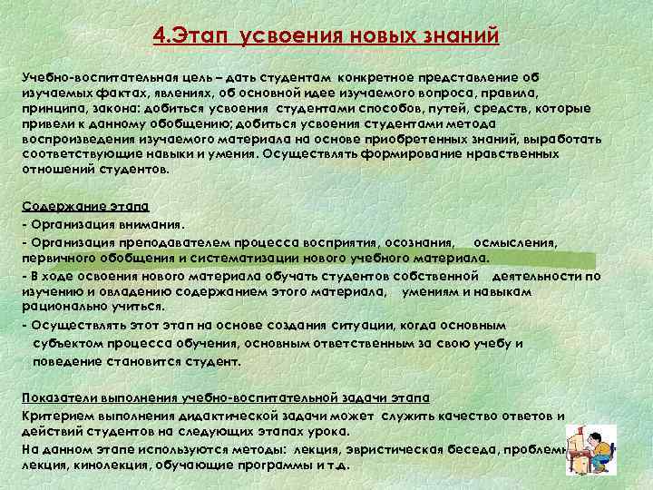 Освоение изучение. Этап усвоения новых знаний. Этапы усвоения знаний. Этапы усвоения учебного материала. Этап: усвоение нового учебного материала.