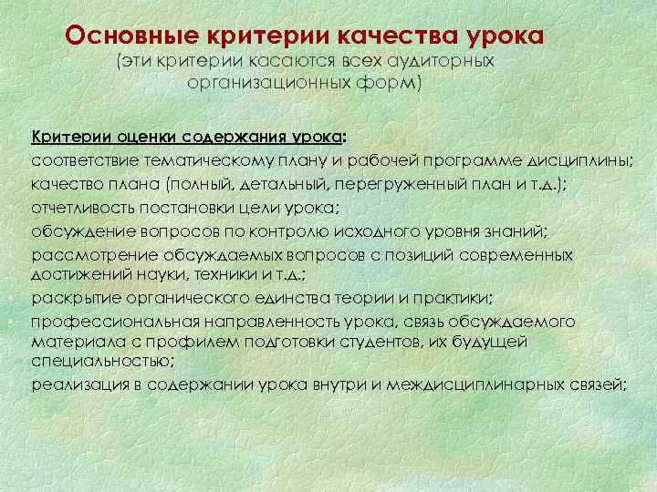 Составляющие качества урока. Критерии оценки качества урока. Основные критерии качества. Критерии содержания урока. Форма оценки качества урока.