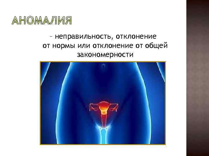 Неправильность в изображении 9 букв