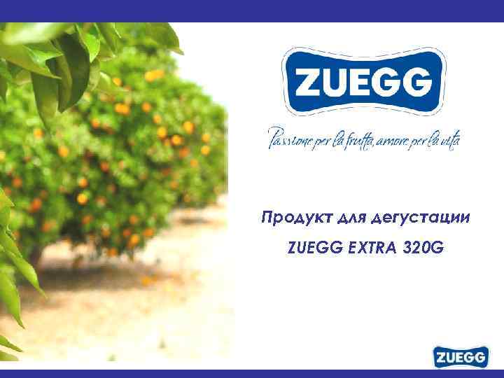 Продукт для дегустации ZUEGG EXTRA 320 G 