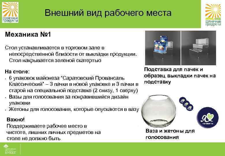 Внешний вид рабочего места Механика № 1 Стол устанавливается в торговом зале в непосредственной