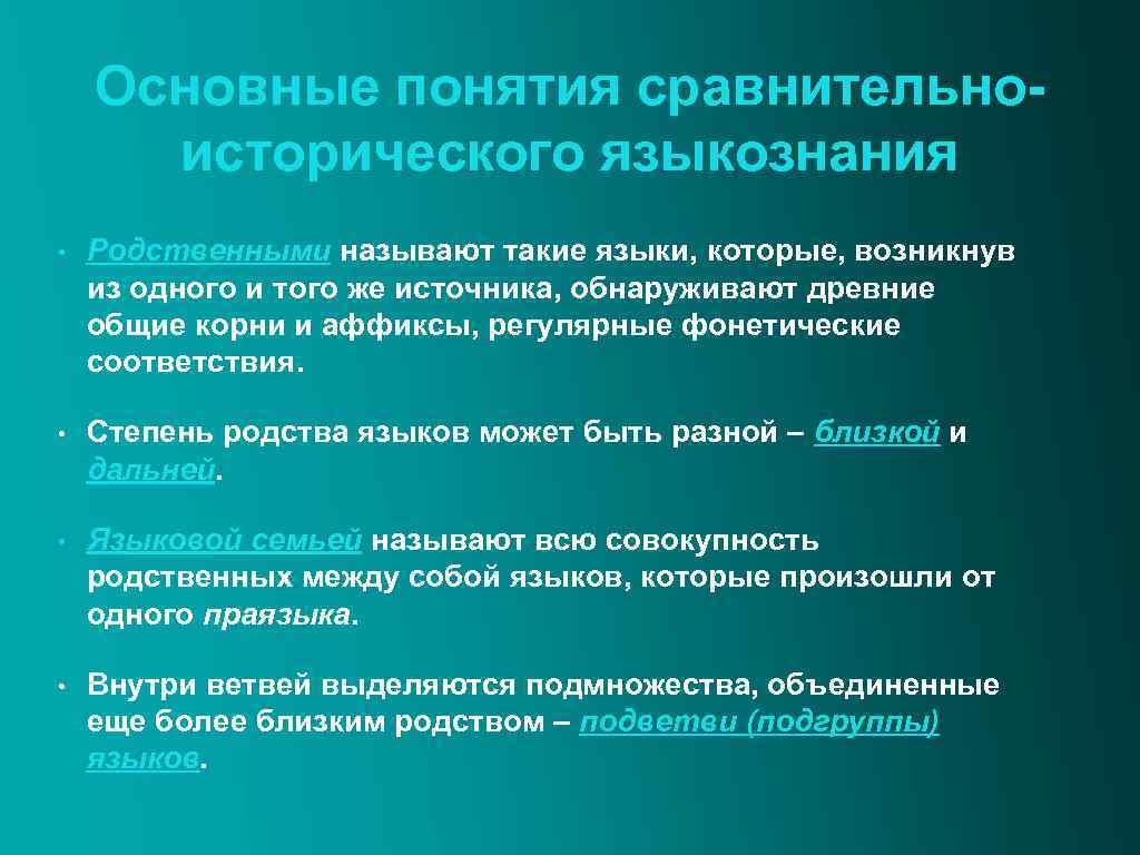 Понятие лингвистики. Сравнительно-историческое Языкознание. Сравнительное Языкознание. Сравнительно-историческая лингвистика. Сравнительно-сопоставительное Языкознание.