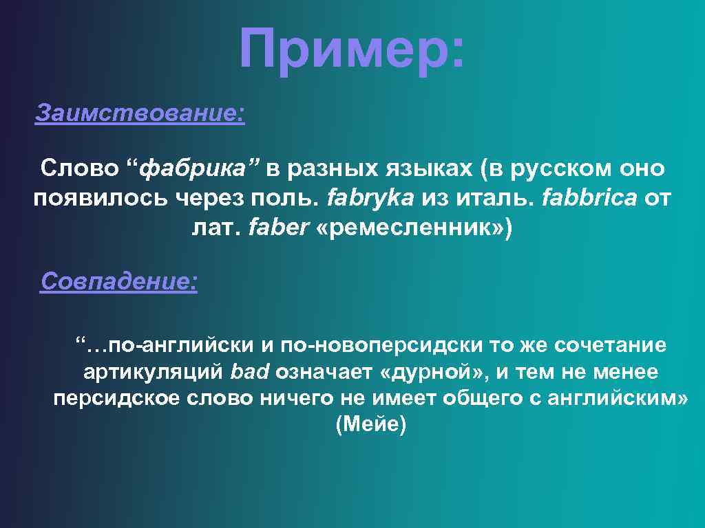 Лингвистика примеры. Историческое Языкознание примеры. Фабрика слов. Значение слова завод. Лингвистика примеры история.