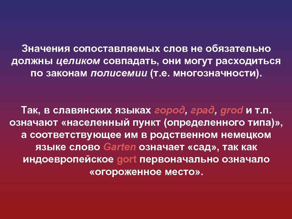 Значимая лингвистика. Сопоставимо значение слова. Сопоставление слов. Сопоставьте слова. Сопоставимы это значит.