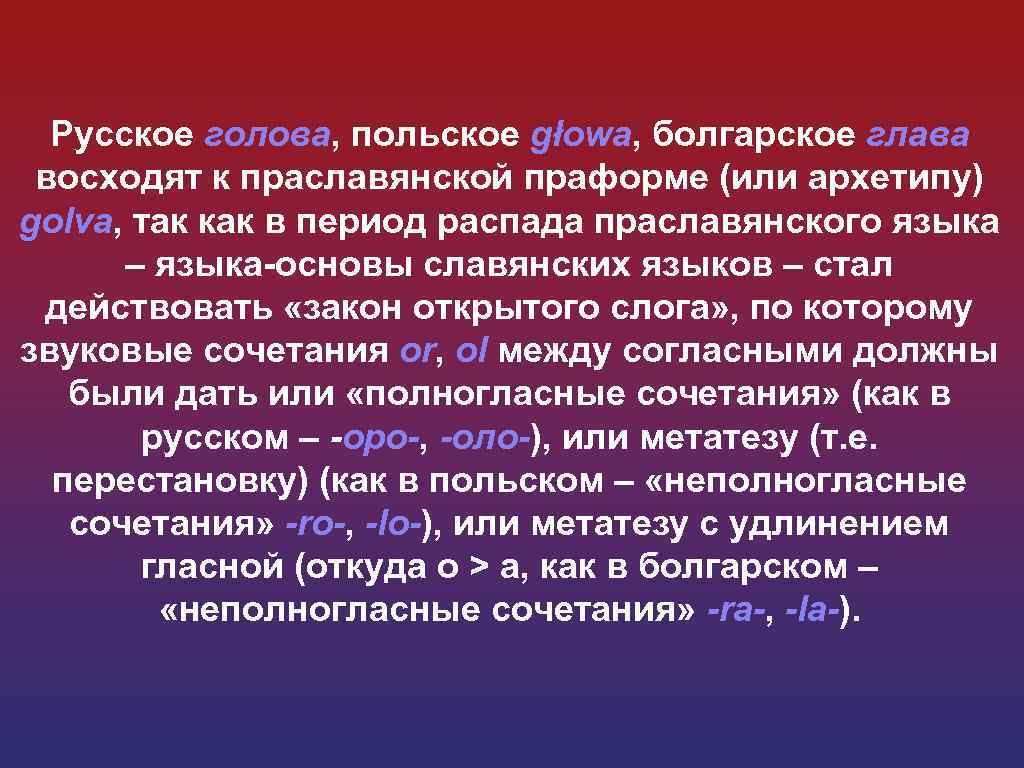 Праславянские сочетания. Компаративистика в языкознании. Сравнительно-историческое Языкознание. Метатеза это в языкознании. Лингвистическая компаративистика.